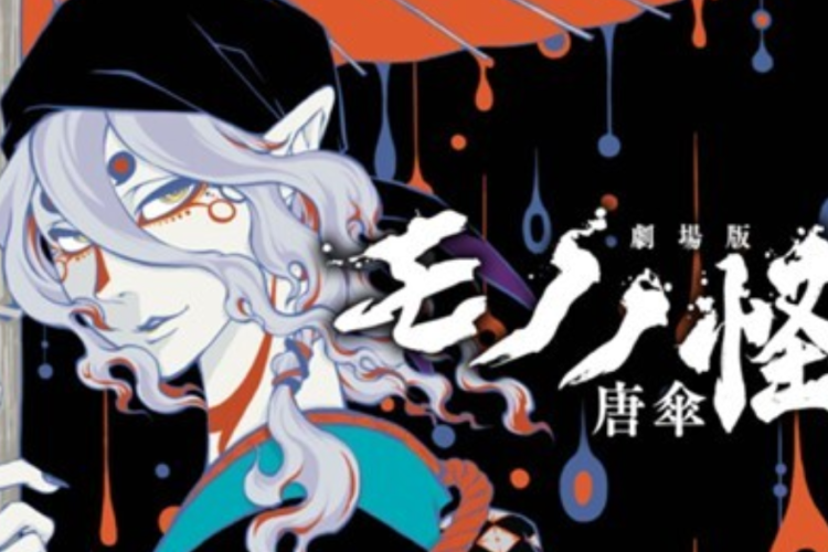Manga Mononoke the Movie: Chapter II - The Ashes of Rage Türkçe Scan Tam Bölüm için Sinopsis, Alternatif Başlıklar & Okuma Linkleri, Giriş Yapmadan Ücretsiz